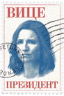 Poster for Вице-президент 