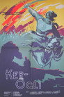 Poster for Кёр-оглы