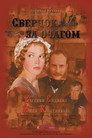 Poster for Cricket Behind the Hearth