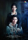 Poster for Врущий