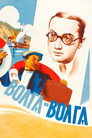 Poster for Волга-Волга