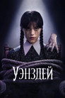 Poster for season 2 of Уэнздей