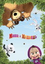 Poster for season 5 of Маша и Медведь