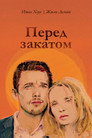 Poster for Before Sunset