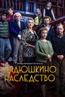 Poster for Inheritance