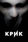 Poster for Scream: The TV Series