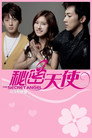 Poster for season 1 of Тайный ангел