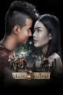 Poster for Pee Mak