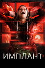 Poster for Implanted