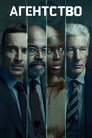 Poster for season 1 of Агентство
