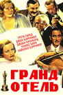 Poster for Grand Hotel