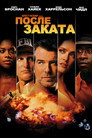 Poster for After the Sunset