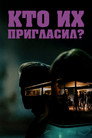 Poster for Who Invited Them
