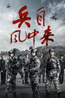 Poster for Wind-Born Warriors