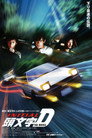 Poster for Initial D