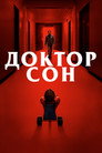 Poster for Доктор Сон