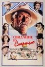 Poster for Свидание со смертью