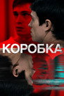 Poster for The Box