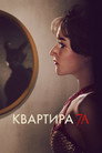 Poster for Квартира 7А