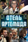 Poster for Hotel Artemis
