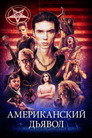 Poster for Американский дьявол
