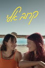 Poster for Come Closer