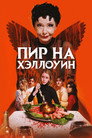 Poster for A Halloween Feast