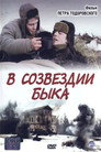 Poster for В созвездии Быка