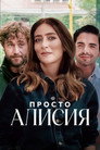 Poster for season 1 of Просто Алисия