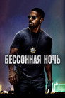 Poster for Sleepless