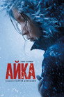 Poster for Ayka