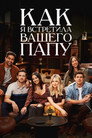 Poster for season 1 of Как я встретила твоего папу