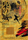 Poster for Owls' Castle