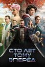 Poster for Guest from the Future
