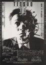 Poster for Тэцуо, железный человек