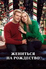 Poster for Marry Me at Christmas