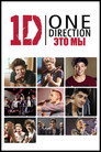 Poster for One Direction: Это - мы
