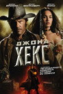 Poster for Джона Хекс