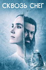 Poster for season 1 of Сквозь снег