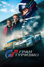 Poster for Gran Turismo