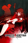 Poster for Corpse Princess