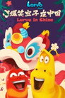 Poster for season 5 of Larva: Личинки