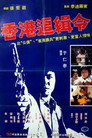 Poster for Избавитель