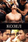 Poster for Козёл