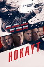 Poster for Haywire