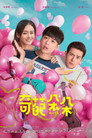 Poster for Чокнутые