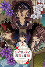 Poster for season 1 of Мои сводные сёстры и мачеха не злые