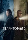 Poster for season 2 of Территория