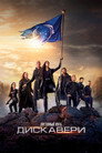 Poster for season 3 of Звёздный путь: Дискавери