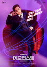Poster for season 1 of Мемуарист